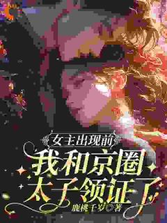 梦到自己是恶毒女配？我消极怠工了