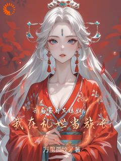 穿越：我靠现代知识发家致富