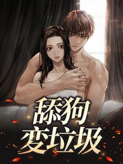 舔狗変垃圾