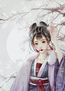 鬼医冥后惹不起